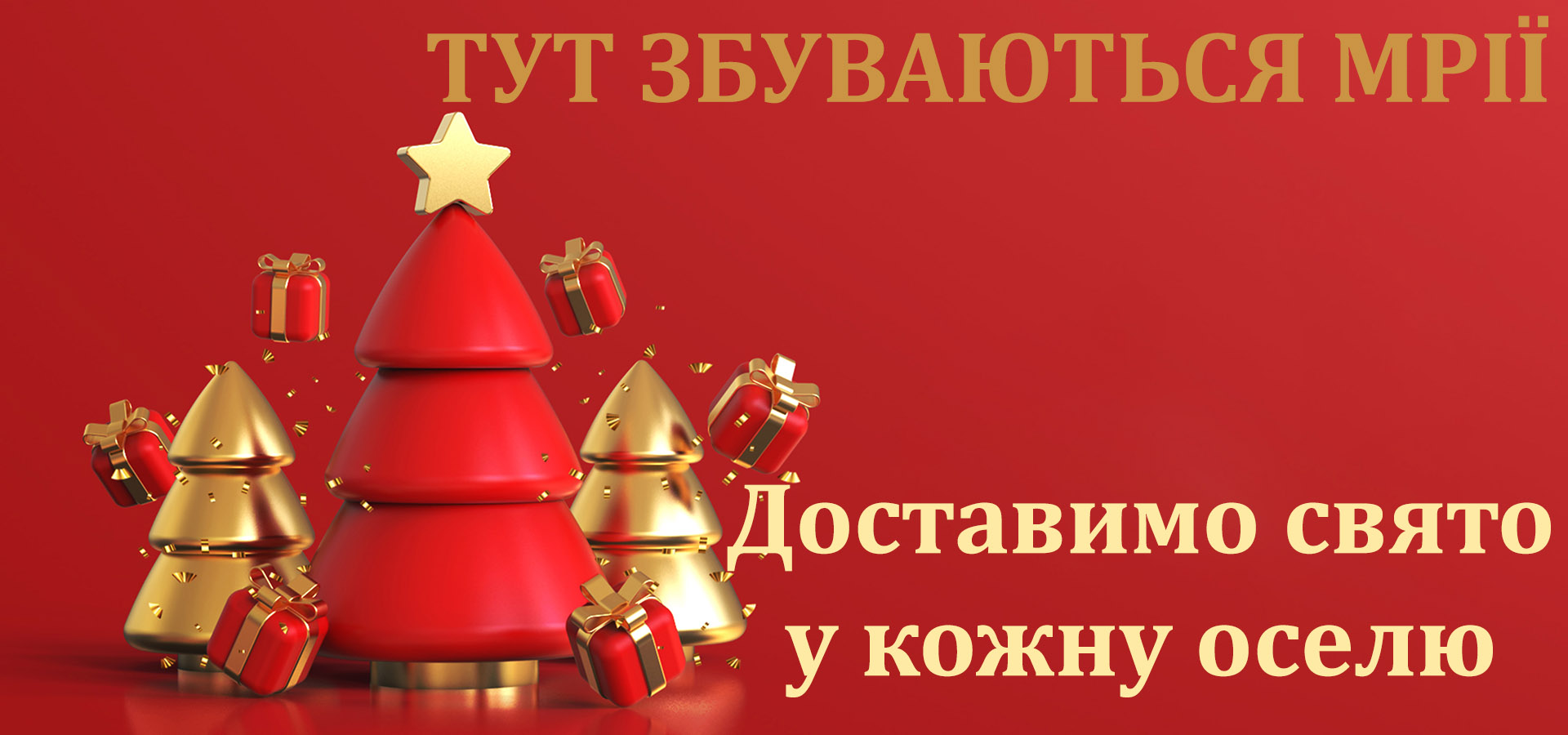 Приймаємо передзамовлення на Новий рік | «Букетик ІФ»